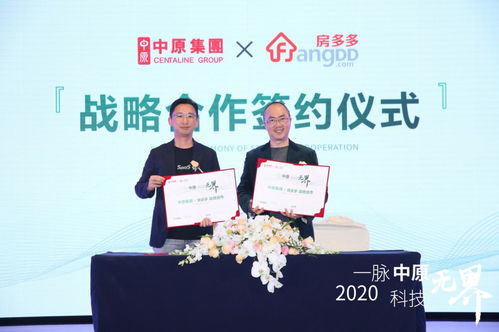 房多多攜手中原集團(tuán) 科技賦能中介服務(wù)，重塑房產(chǎn)交易新生態(tài)