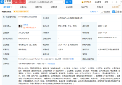 新東方跨界布局 成立人力資源服務(wù)公司，拓展職業(yè)與科技中介新賽道