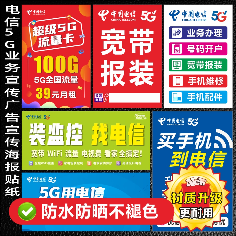 5G時(shí)代，智聯(lián)萬物——中國電信全方位業(yè)務(wù)定制宣傳解決方案
