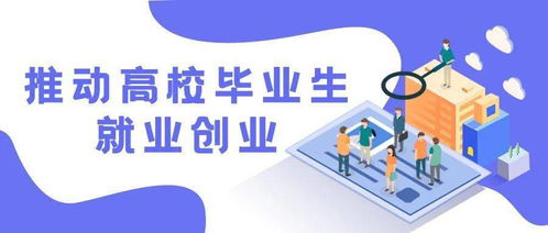 海南省教育系統(tǒng)就業(yè)創(chuàng)業(yè)工作經(jīng)驗引發(fā)全國關注 堅守底線，激活動能