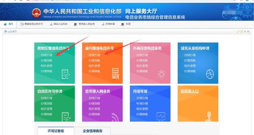 電信業(yè)務許可證查詢指南 如何查找舊版SP證照