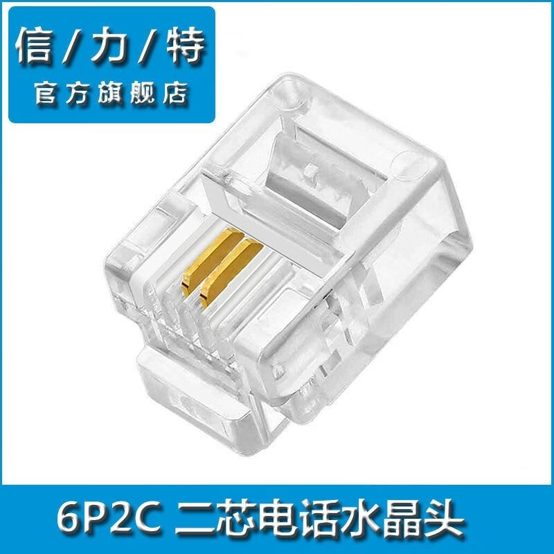 電話線對接頭與水晶頭選擇指南 2芯6P2C銅鍍金J11及4芯座機分神組件解析